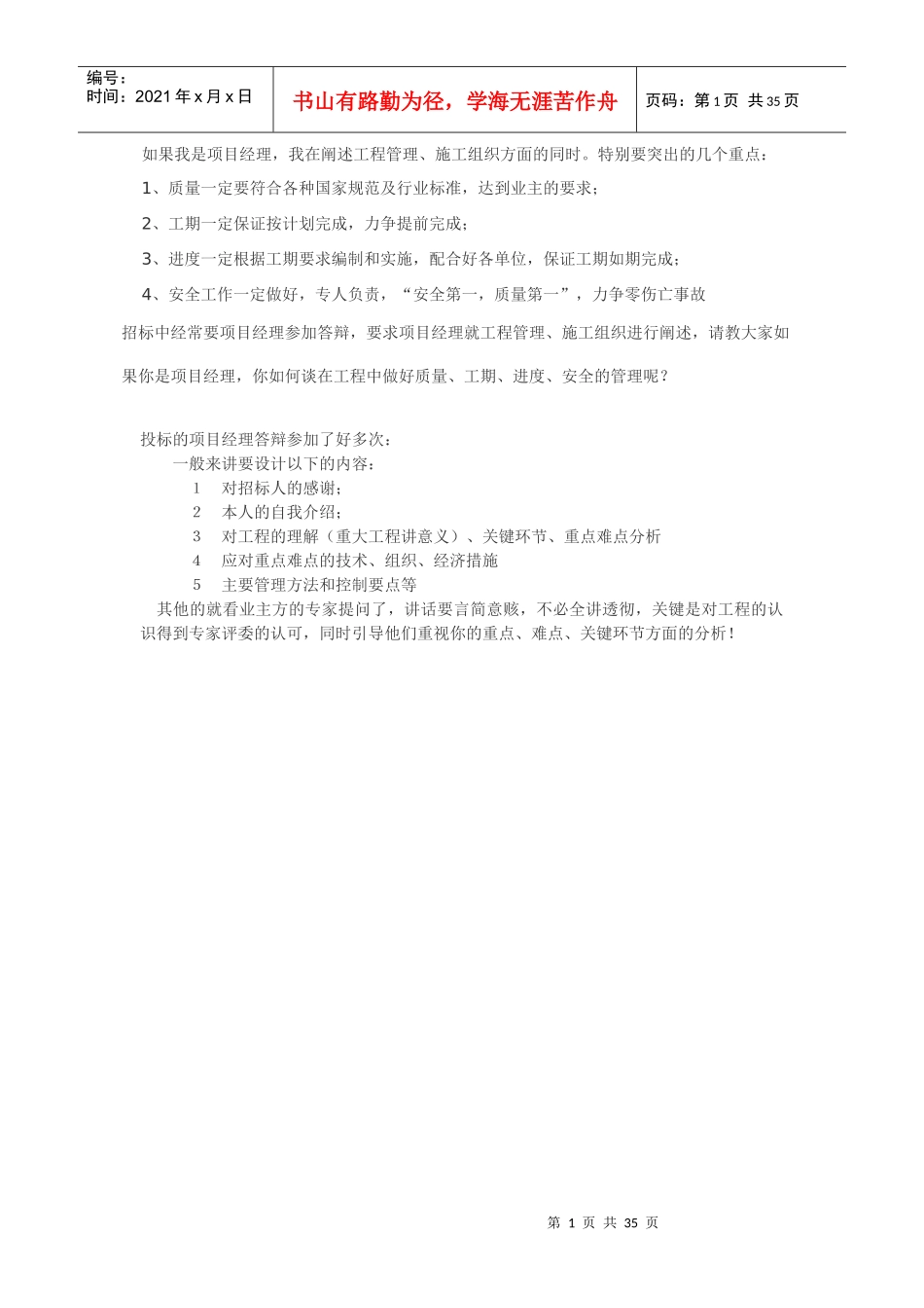 招投标现场项目经理答辩_第1页