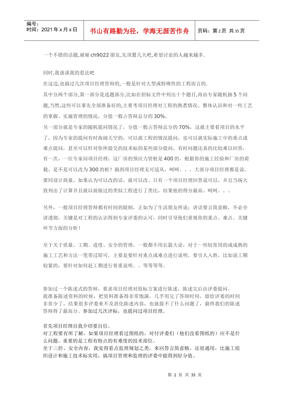 招投标现场项目经理答辩_第2页