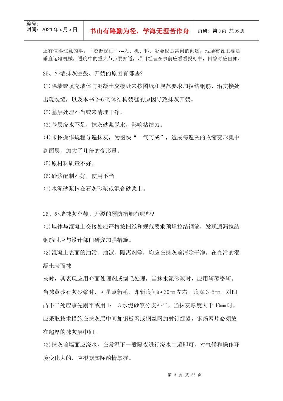 招投标现场项目经理答辩_第3页