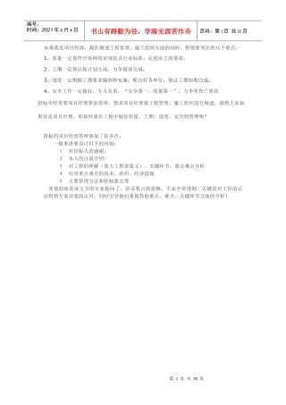 招投标现场项目经理答辩