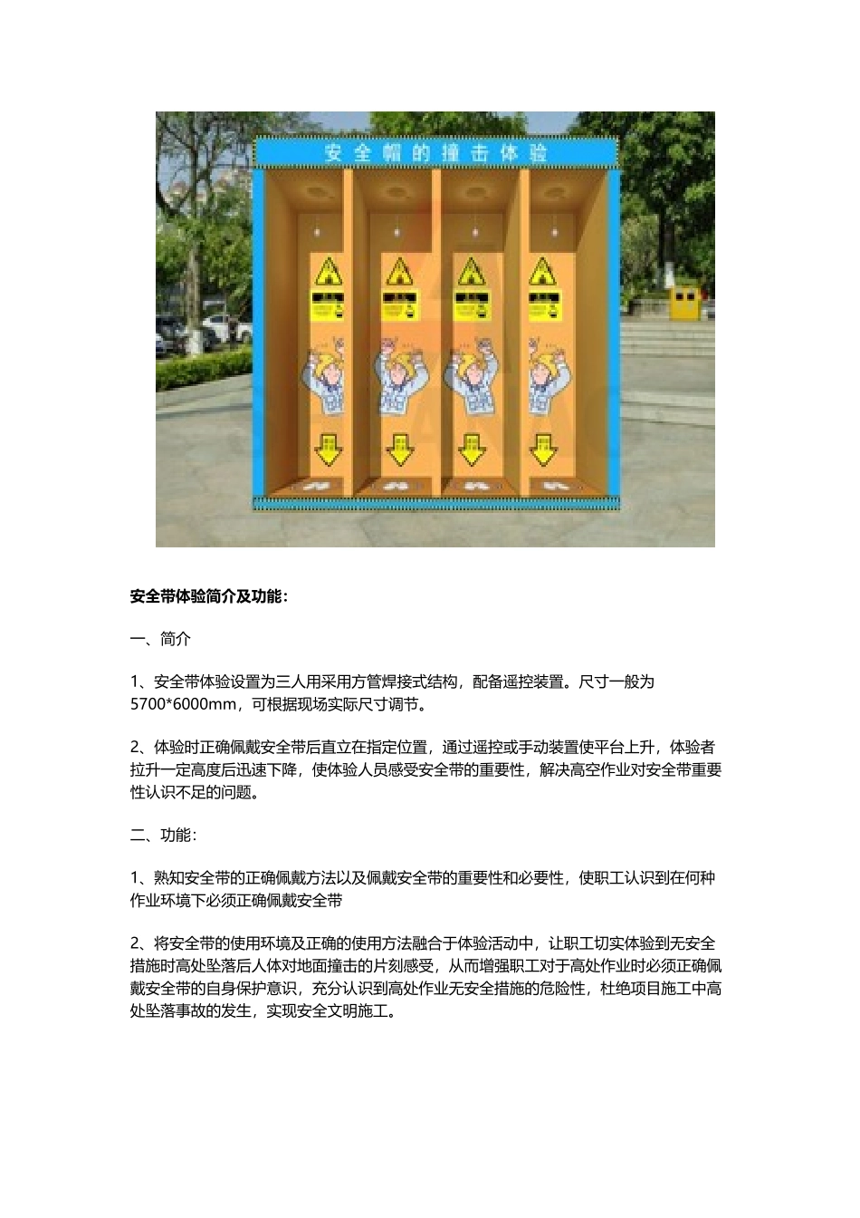 工地安全体验区_第3页