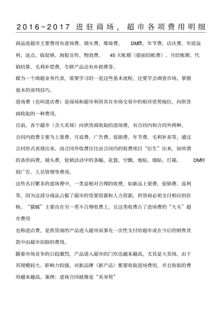 2016-2020进驻商场,超市各项收费及谈判技巧