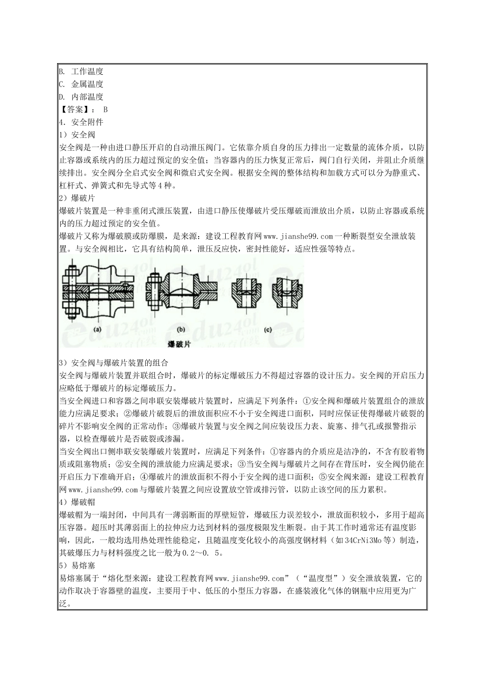 XXXX年安全工程师《安全生产技术》知识精华(26)_第3页