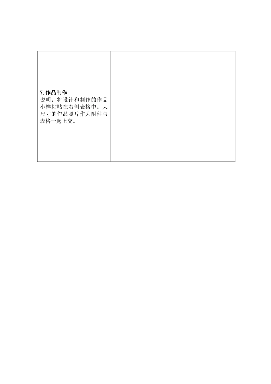 通用技术会考实操部分评分标准及实操设计表电子模板-_第3页