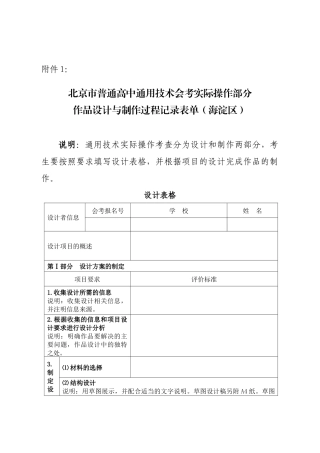 通用技术会考实操部分评分标准及实操设计表电子模板-