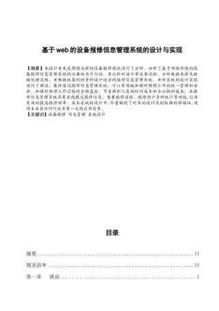 基于web设备报修信息管理系统设计与实现