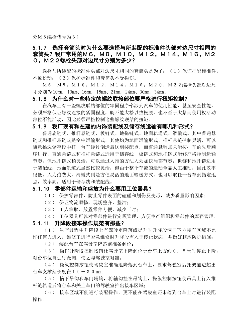 卡车车身内饰装配工艺_第2页