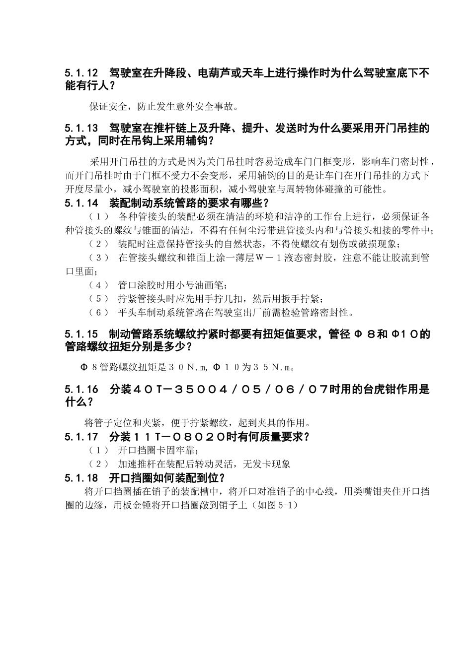 卡车车身内饰装配工艺_第3页