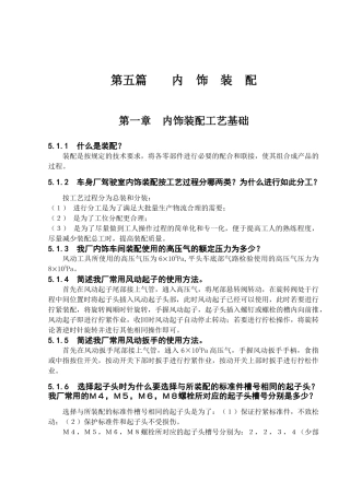 卡车车身内饰装配工艺