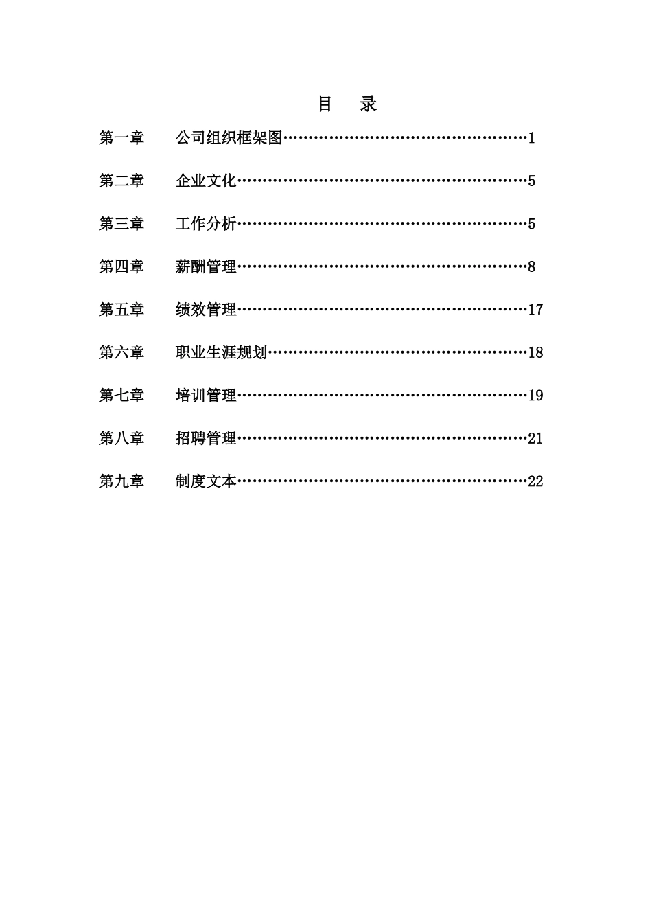 投资公司员工手册遵循制度_第1页