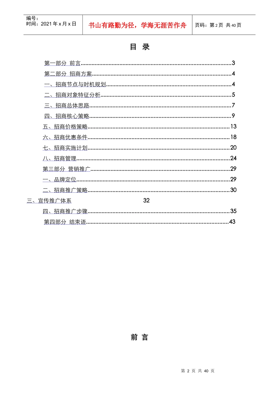 招商及营销推广方案_第2页