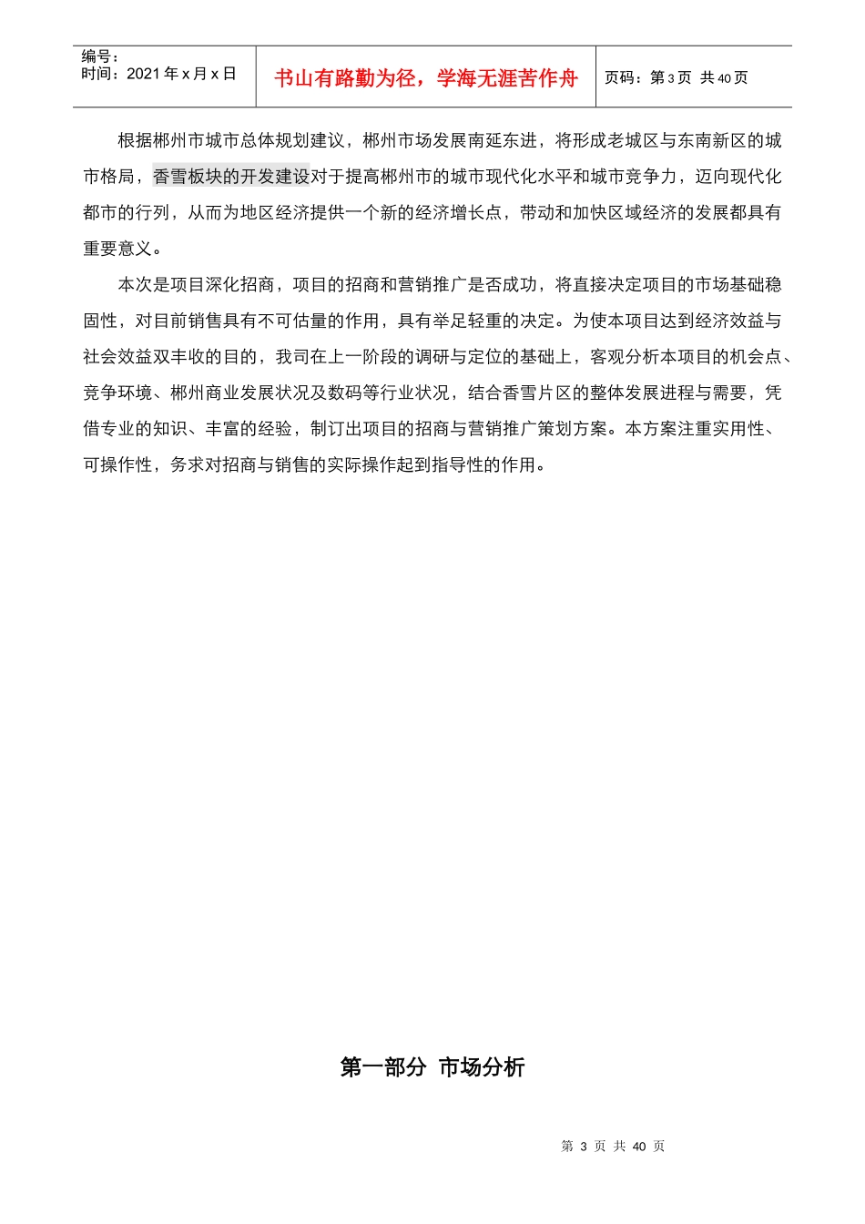 招商及营销推广方案_第3页