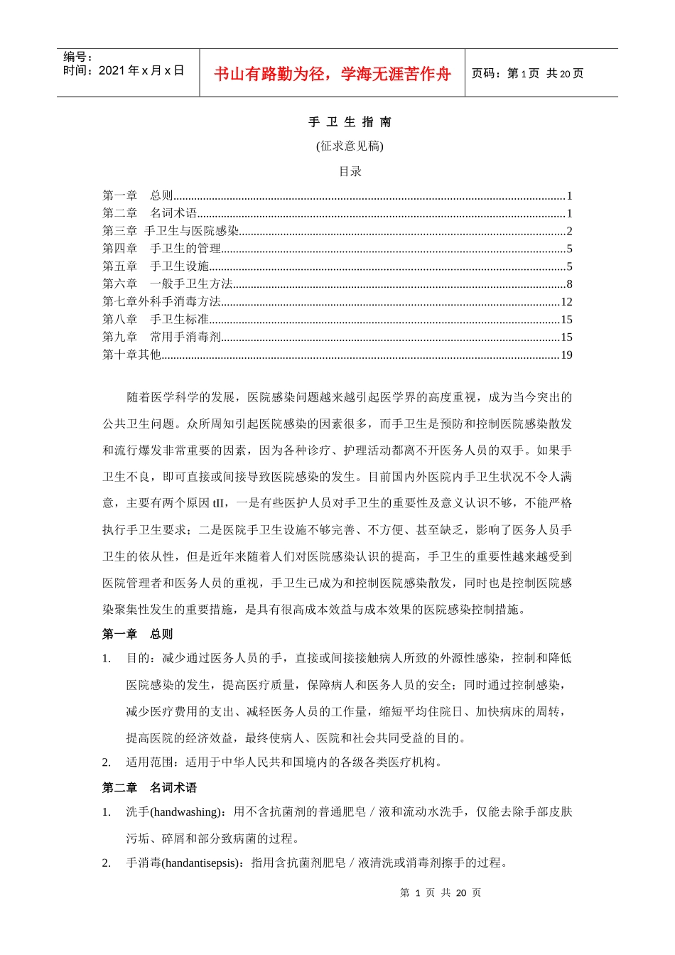 手卫生标准与管理_第1页