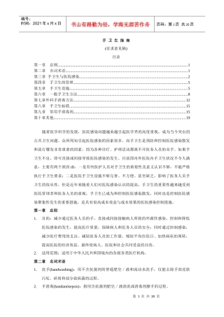 手卫生标准与管理