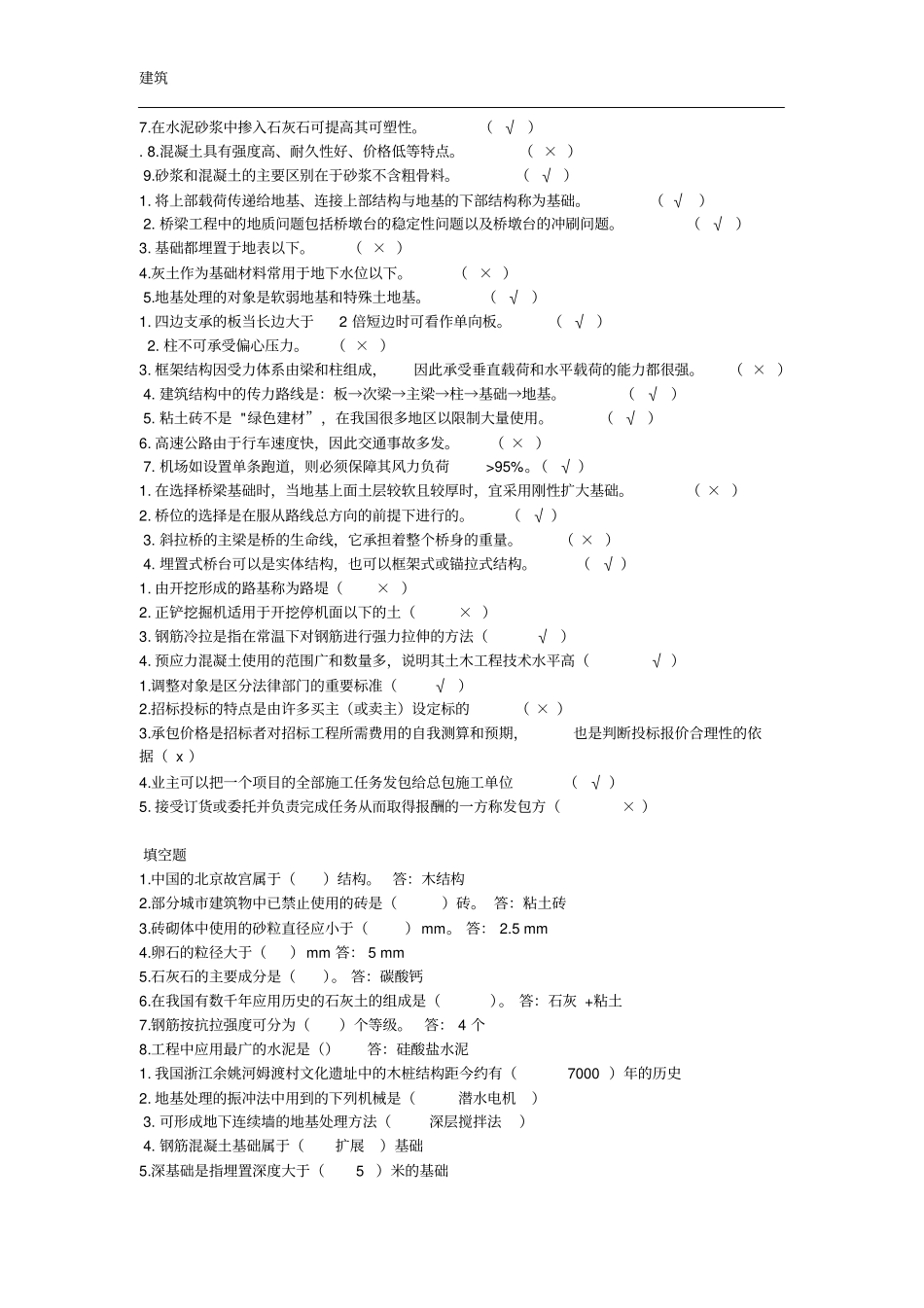 土木工程概论2014作业答案(1)_第3页