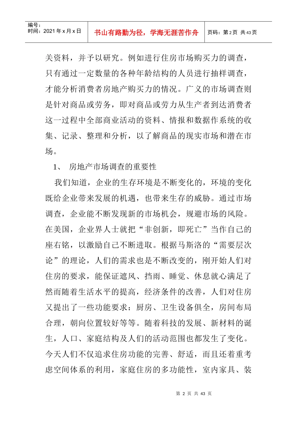 房地产市场调查管理实用手册_第2页