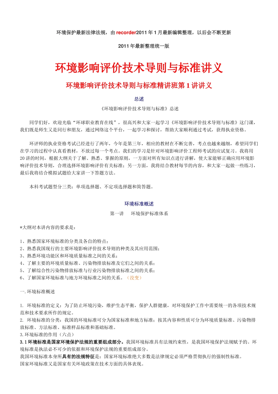 技术导则与标准讲义(73页最新版)_第1页