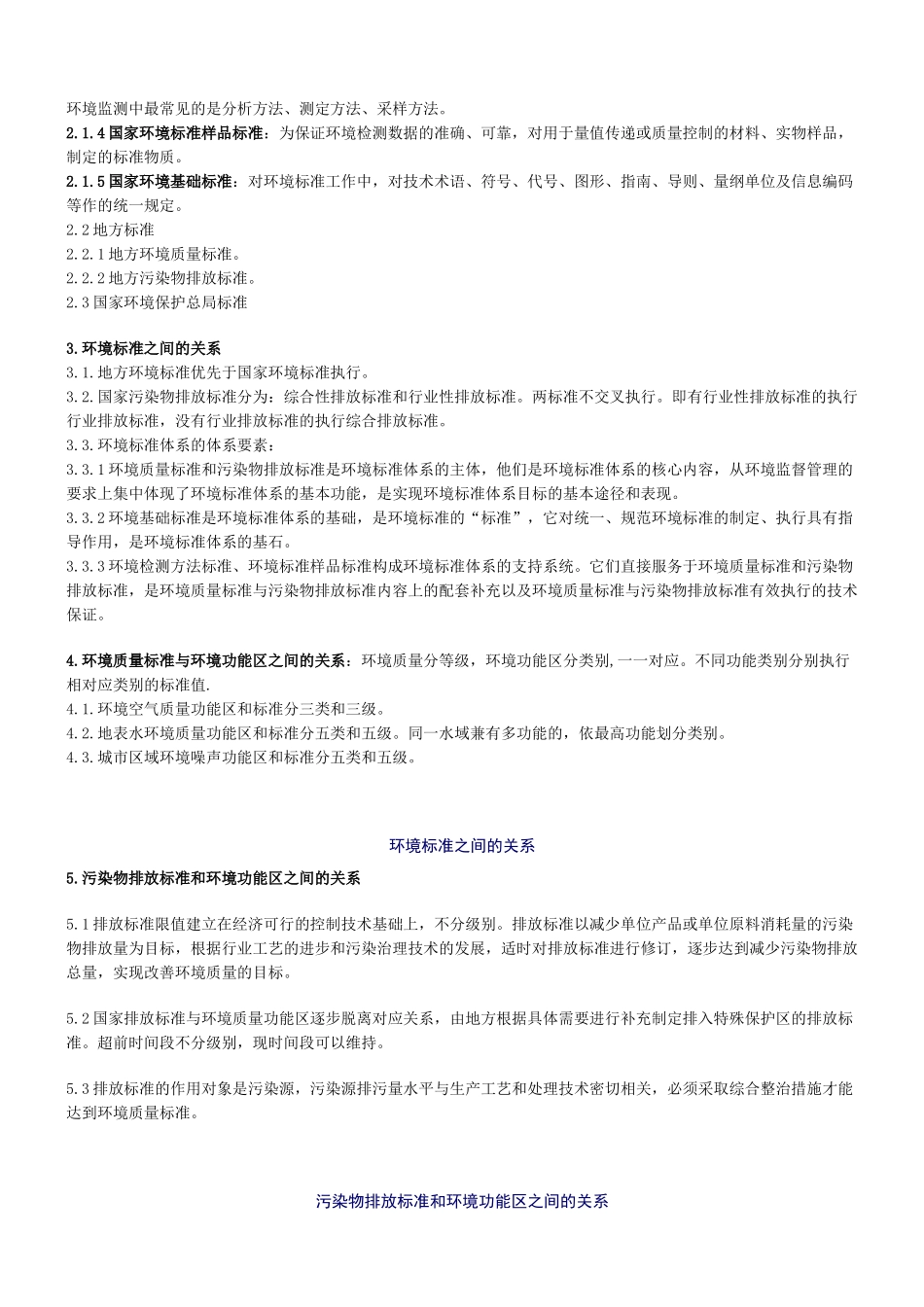 技术导则与标准讲义(73页最新版)_第3页