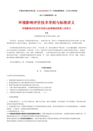 技术导则与标准讲义(73页最新版)