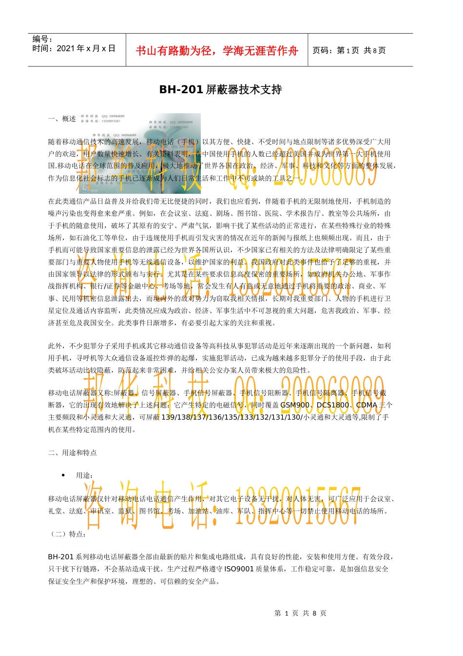 手机屏蔽器考场专用产品介绍及支持技术_第1页