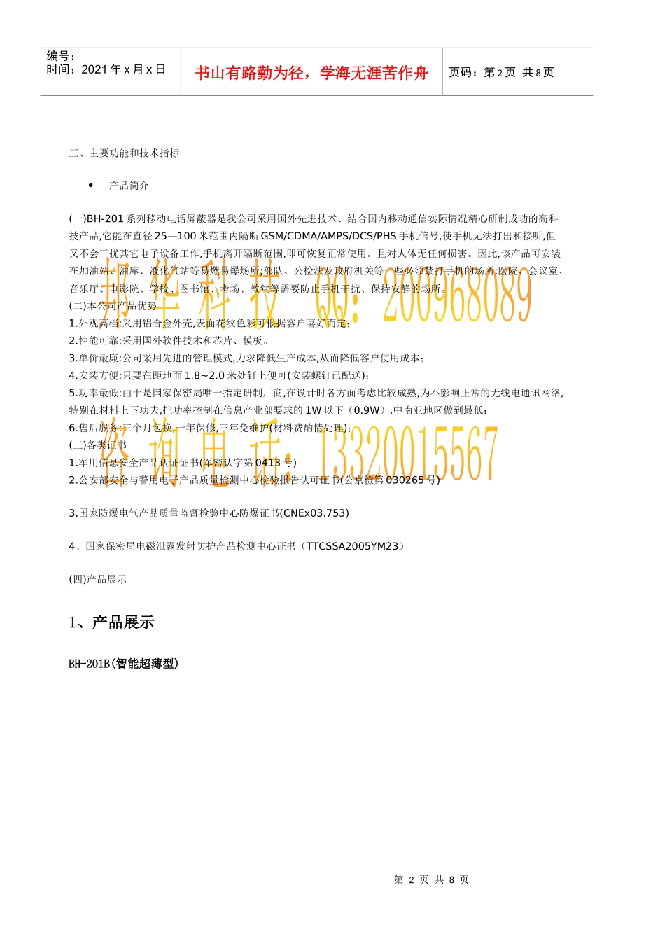 手机屏蔽器考场专用产品介绍及支持技术_第2页