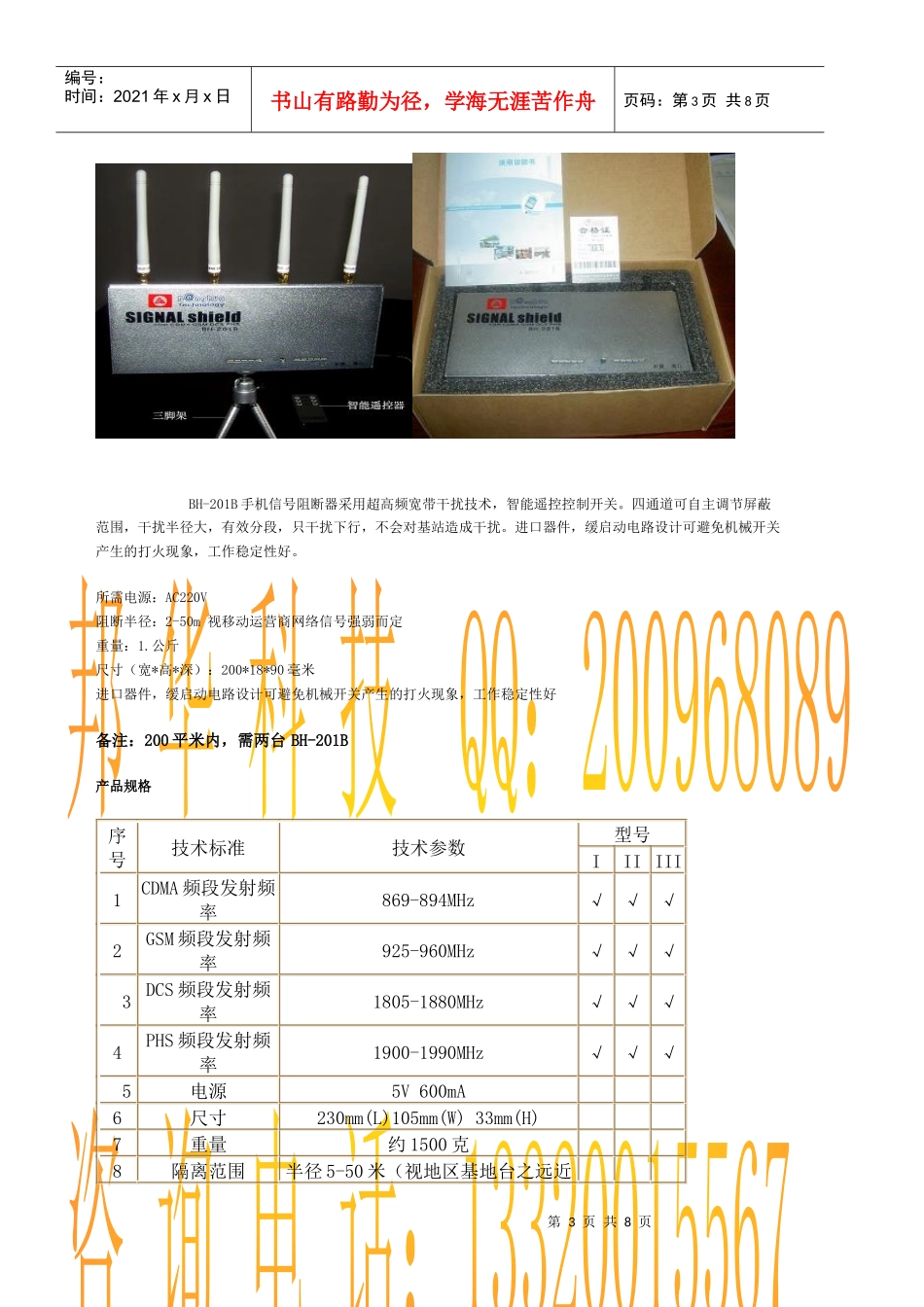 手机屏蔽器考场专用产品介绍及支持技术_第3页