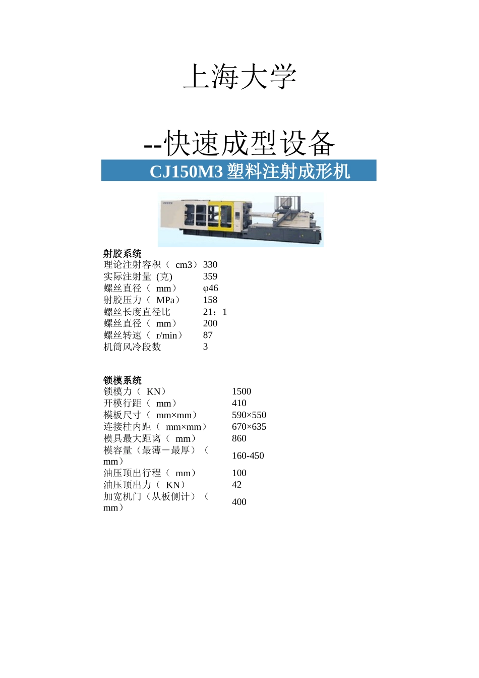快速成型设备_第1页