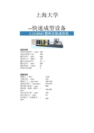 快速成型设备
