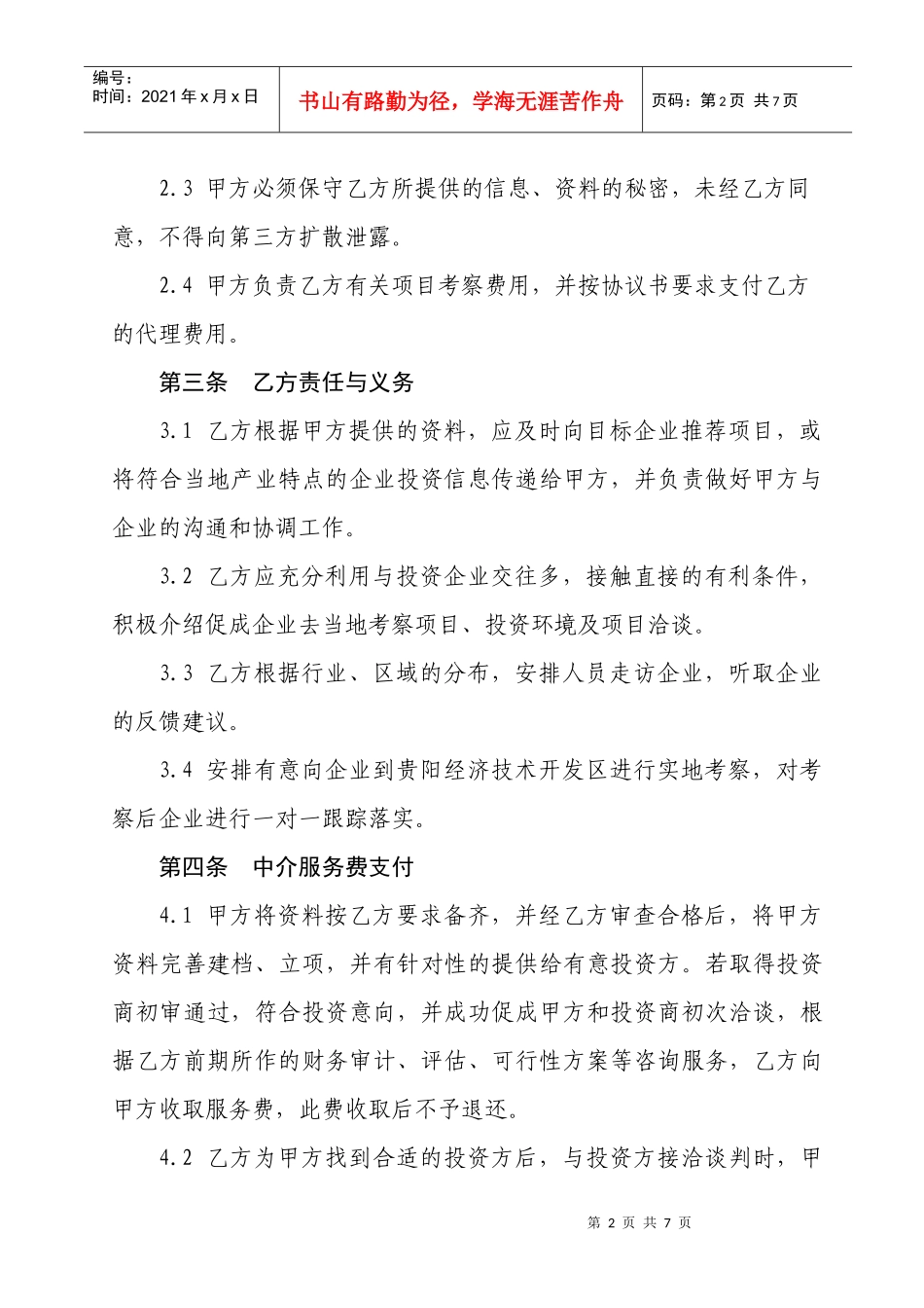招商引资中介协议书_第2页