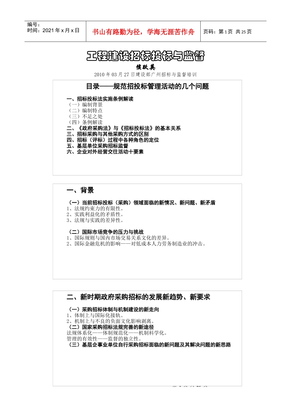 招标投标与监督课件_第1页