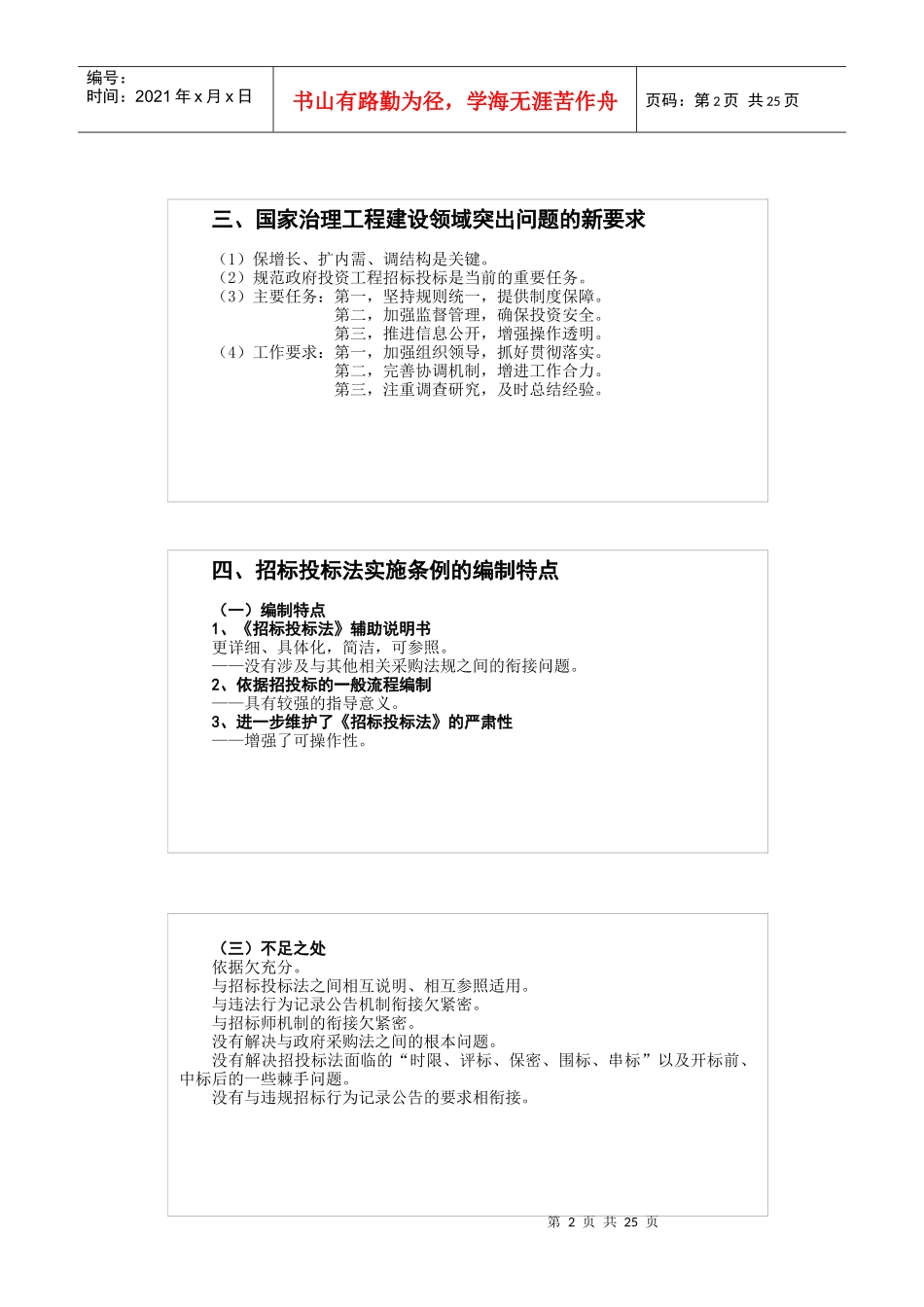 招标投标与监督课件_第2页