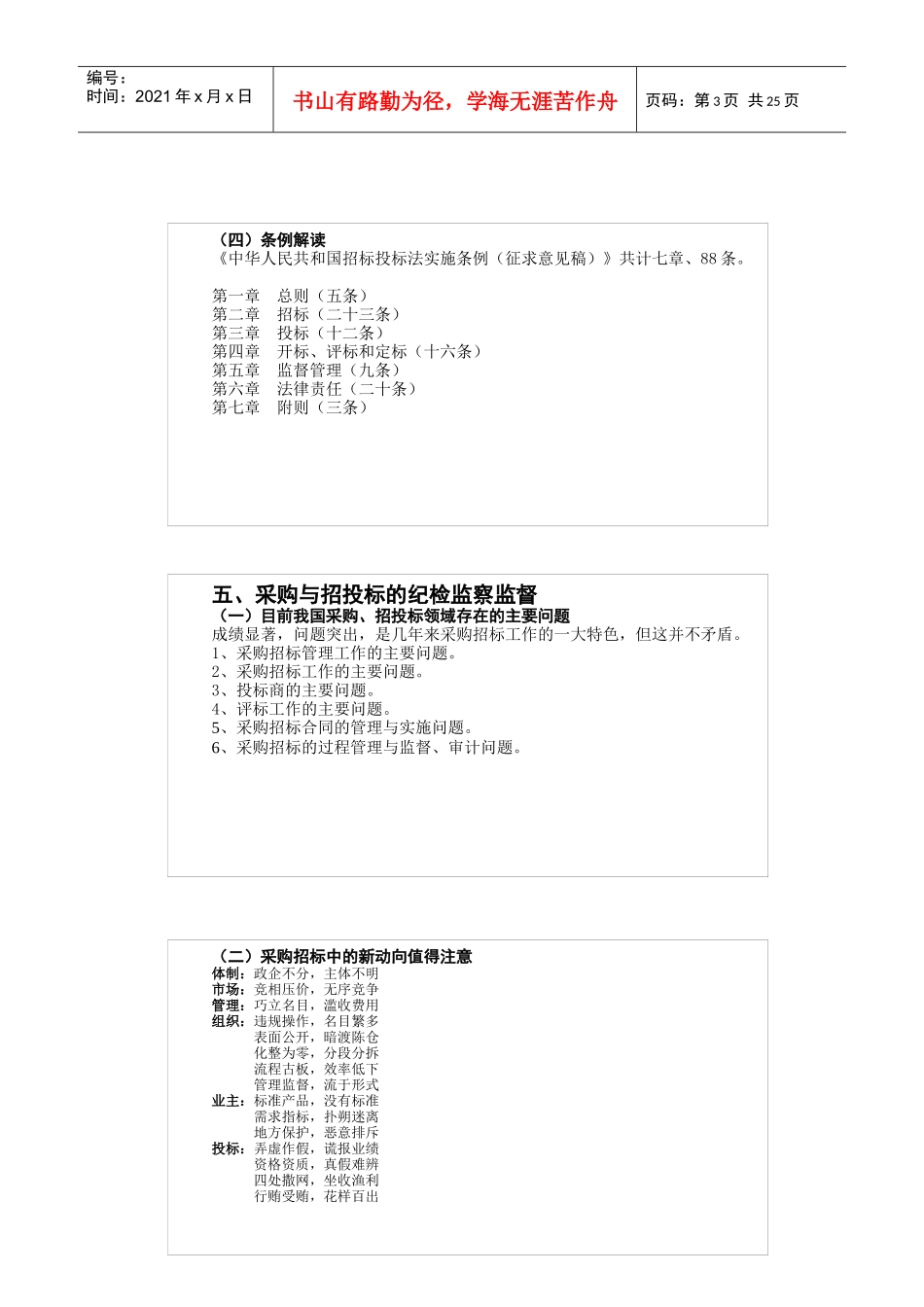 招标投标与监督课件_第3页