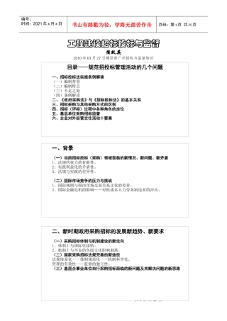 招标投标与监督课件