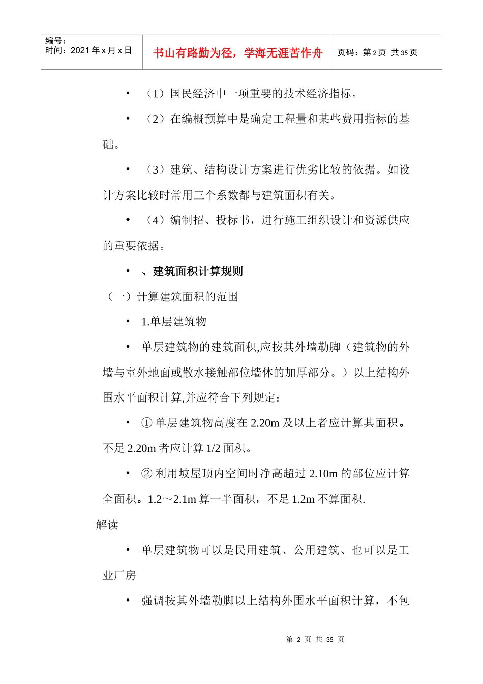 房屋维修与预算项目培训教材_第2页