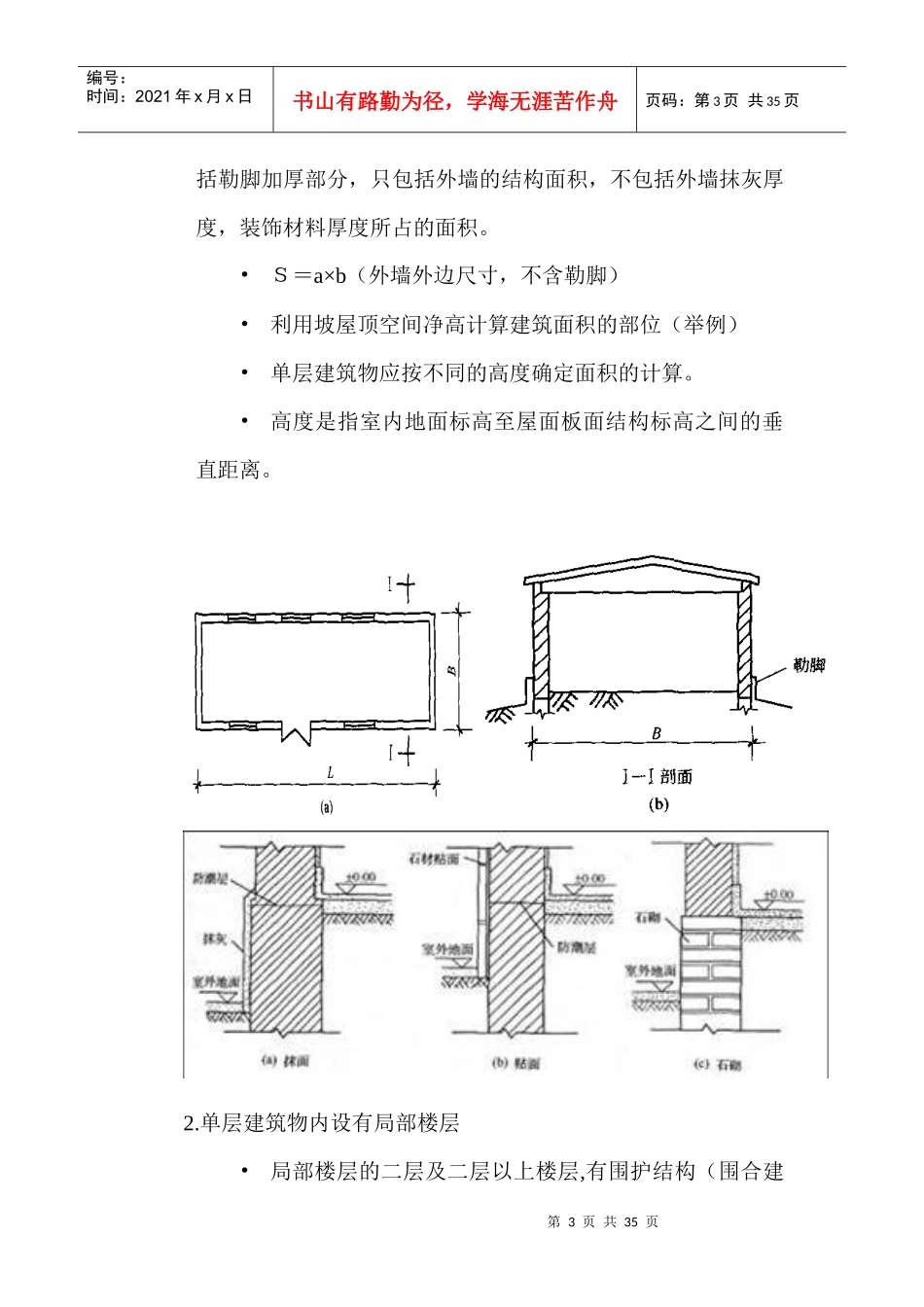 房屋维修与预算项目培训教材_第3页