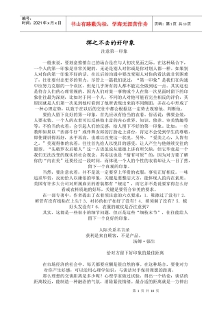 挥之不去的好印象