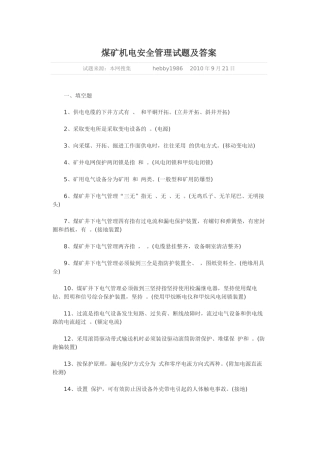 机电安全管理试题