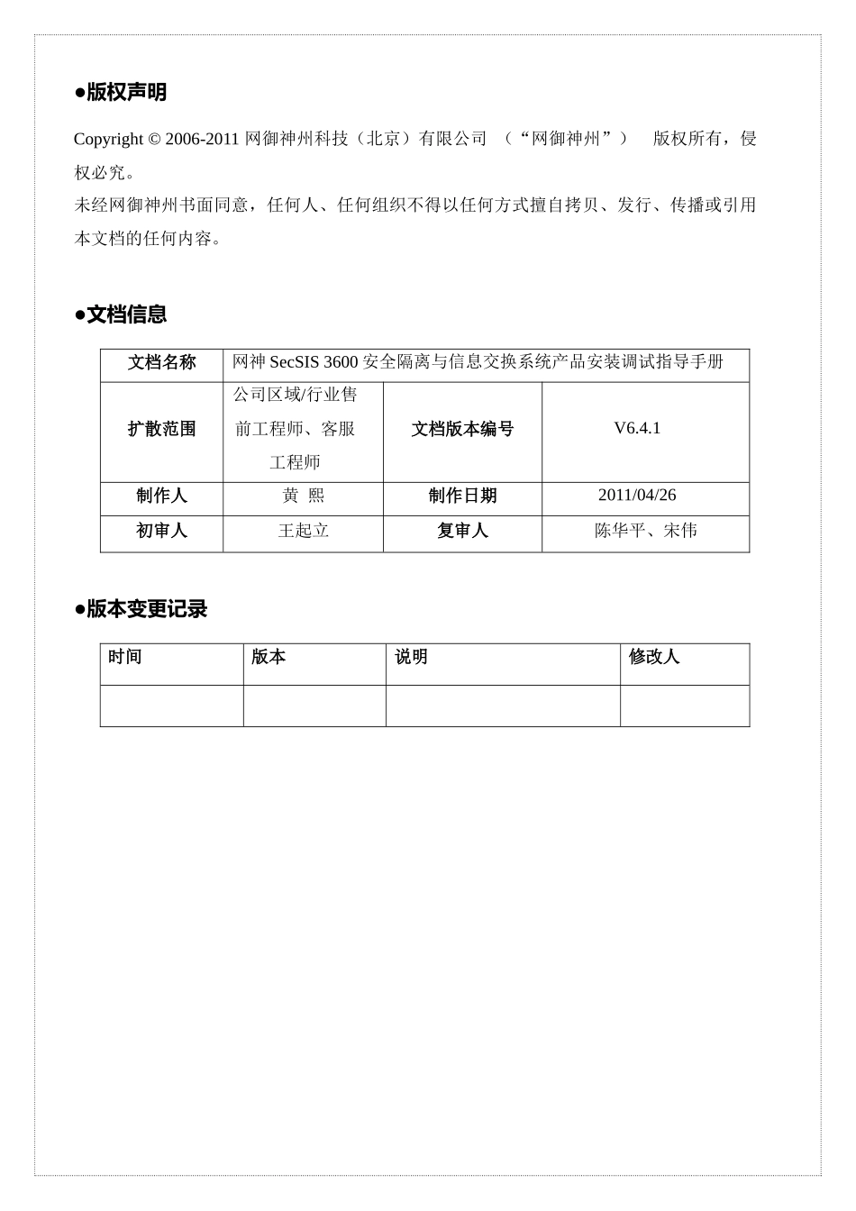 网神SecSIS3600安全隔离与信息交换系统_第2页