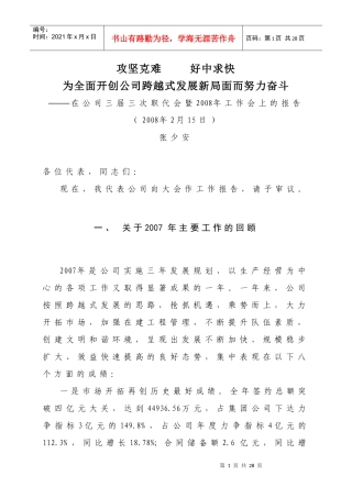 拼搏进取好快发展
