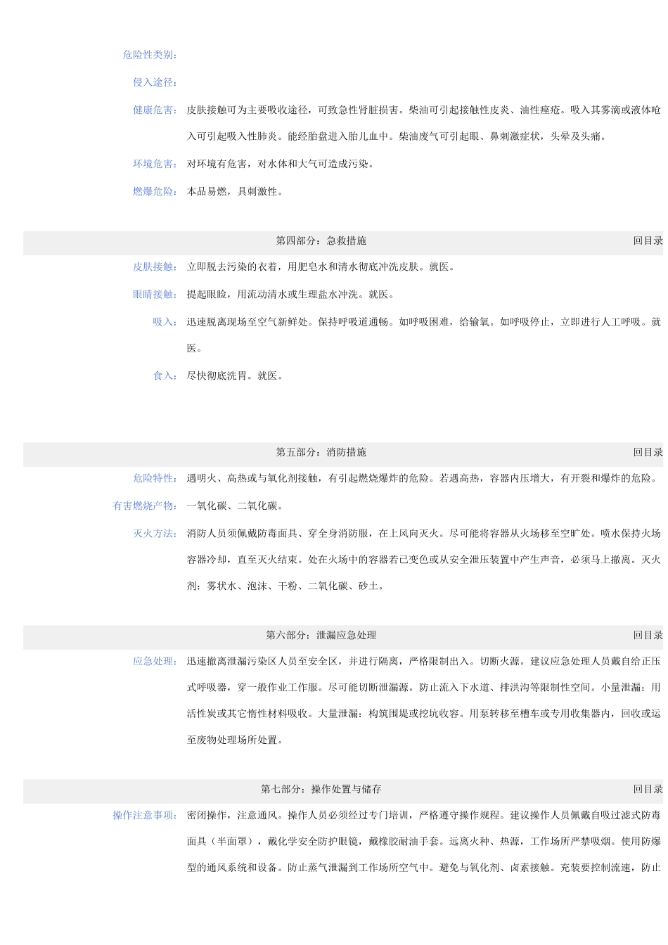 柴油化学品安全技术说明书(1)_第2页
