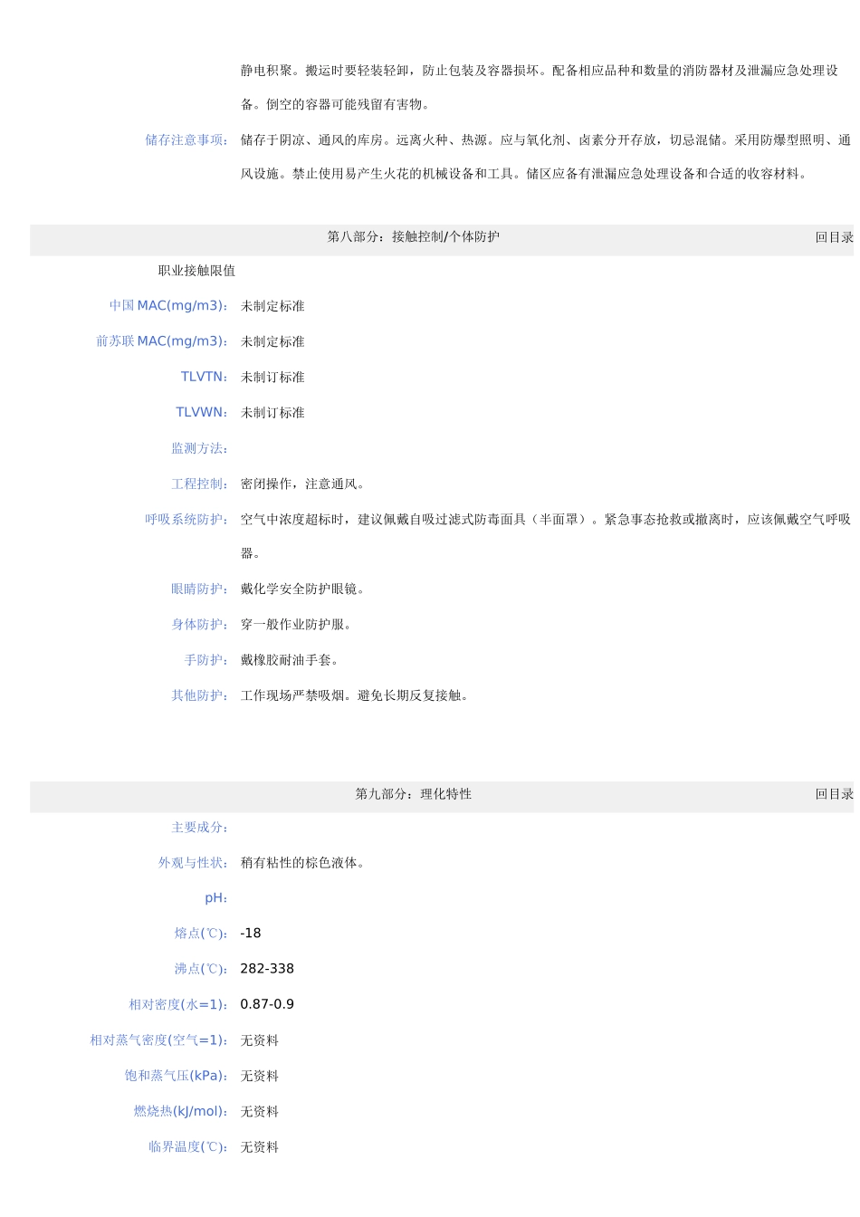 柴油化学品安全技术说明书(1)_第3页