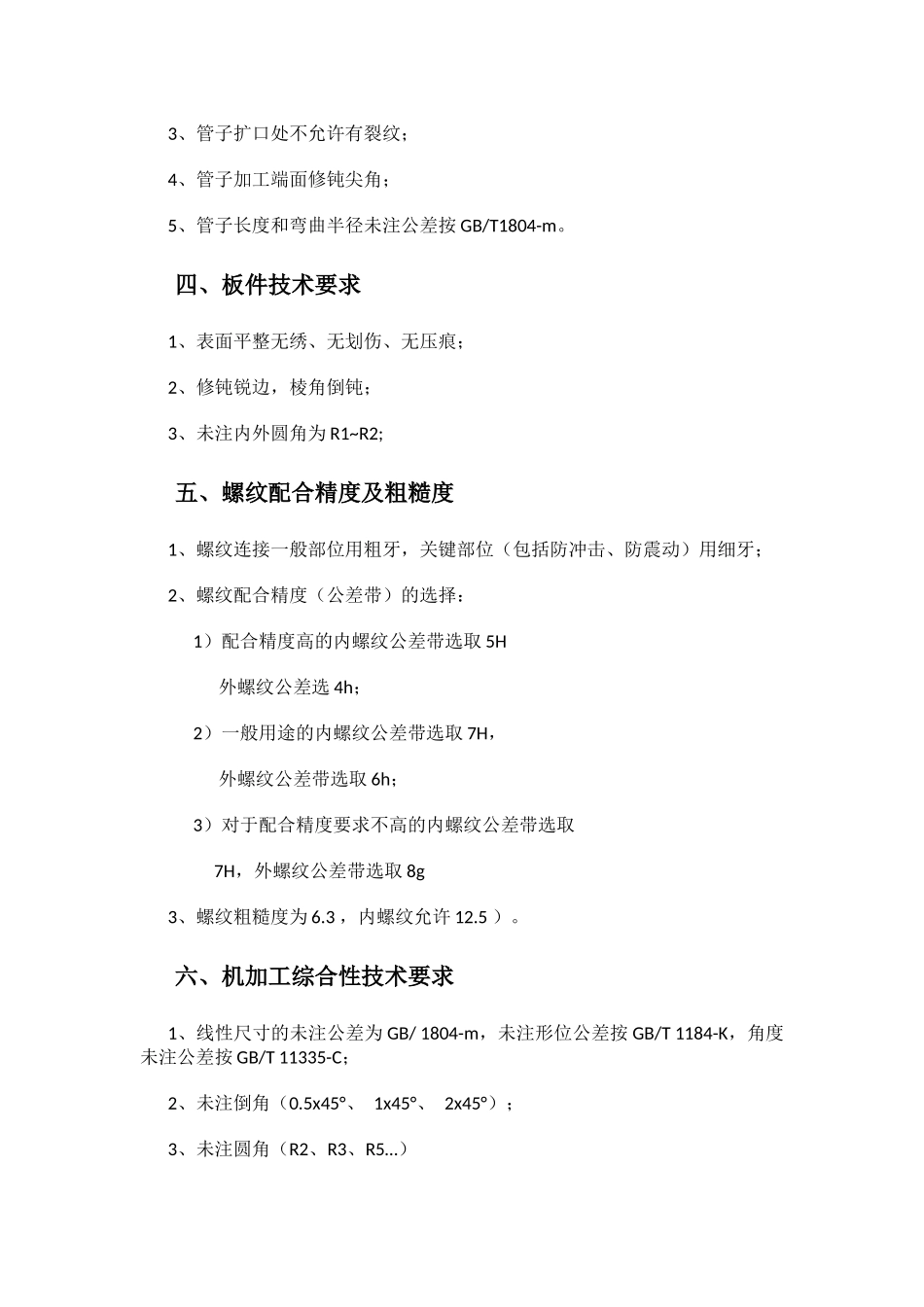 技术要求、设计精度和装配的工艺性_第2页