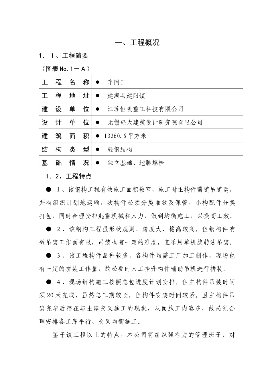 某重工科技公司车间施工组织设计_第1页