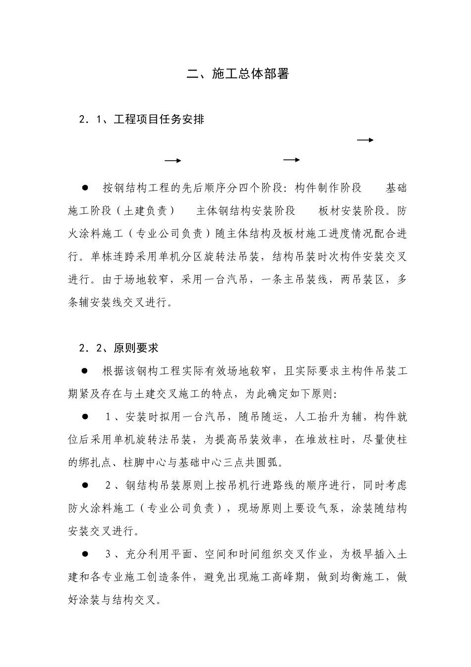 某重工科技公司车间施工组织设计_第3页