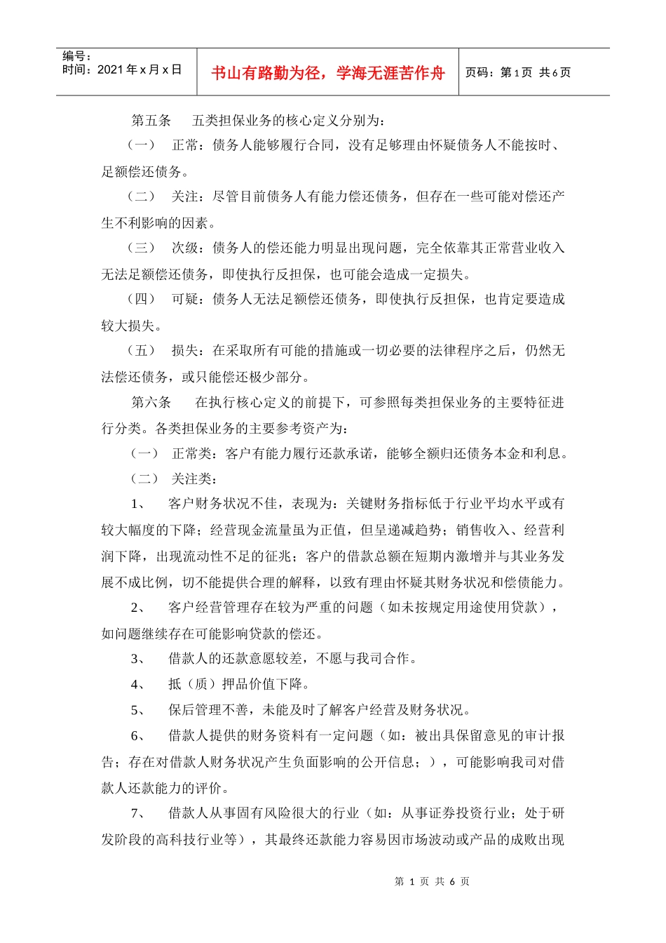 担保业务风险分类实施细则_第2页