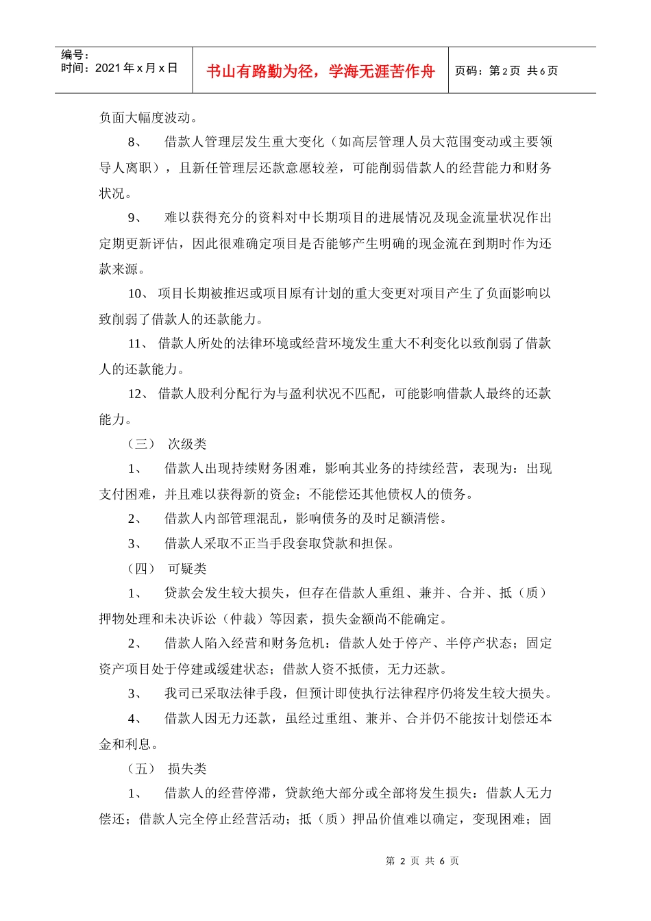 担保业务风险分类实施细则_第3页