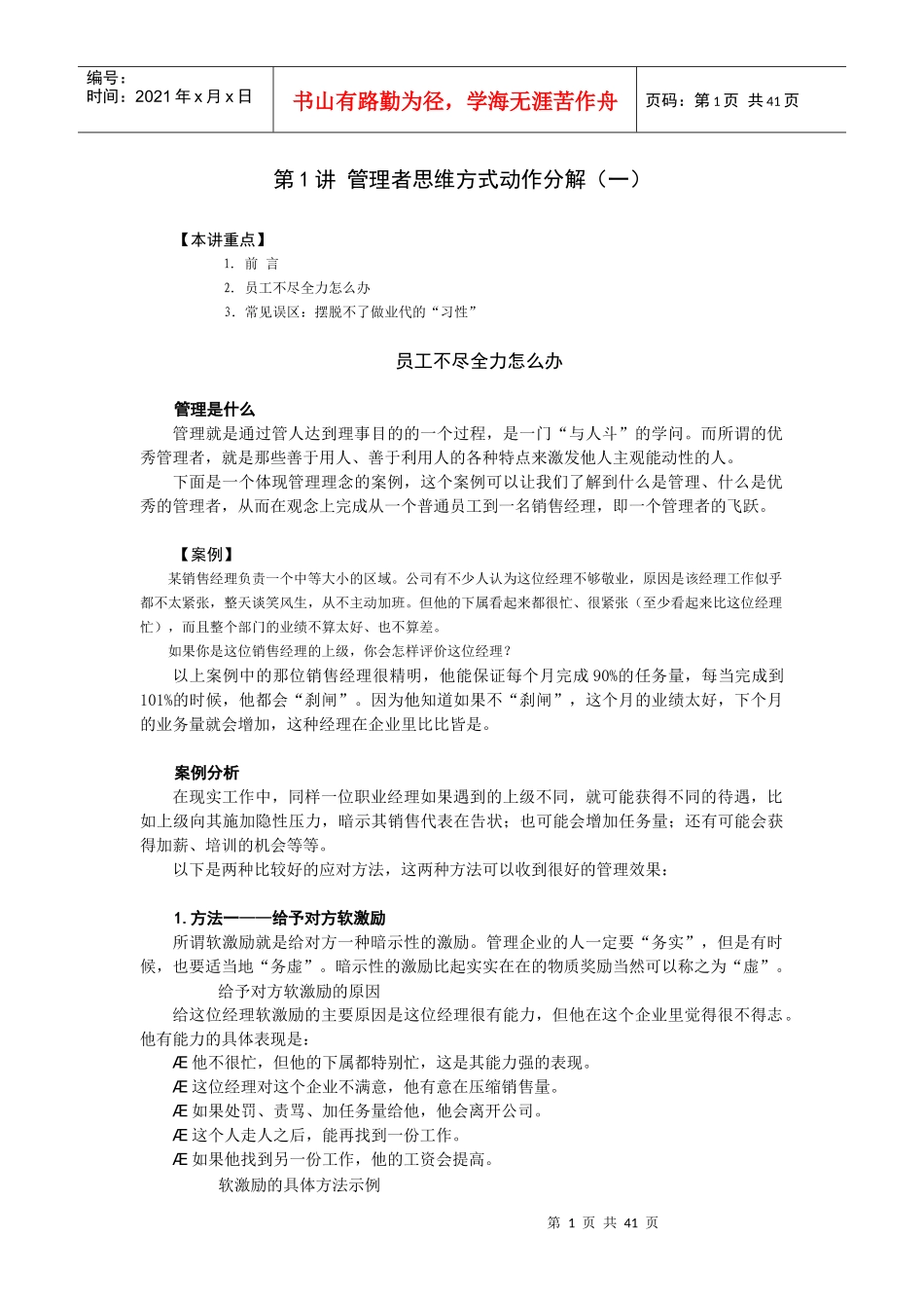 打造执行力动作分解培训教材_第1页