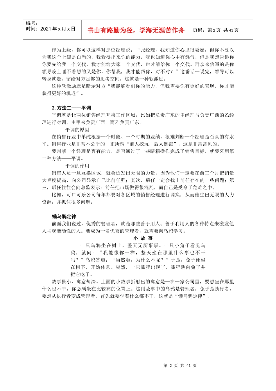 打造执行力动作分解培训教材_第2页