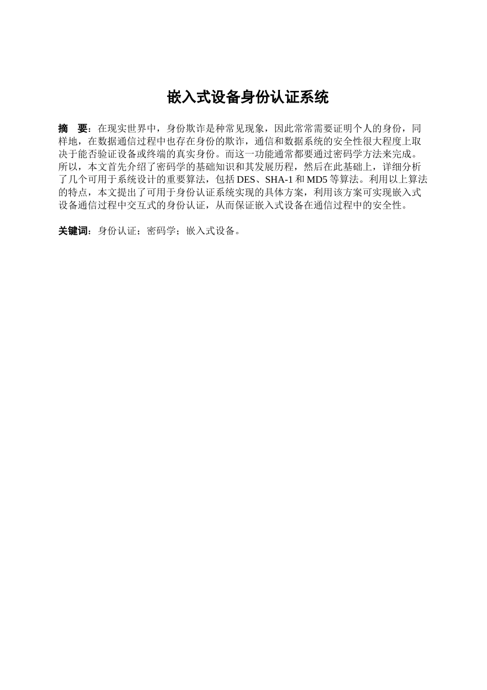 嵌入式设备身份认证系统培训课程_第2页