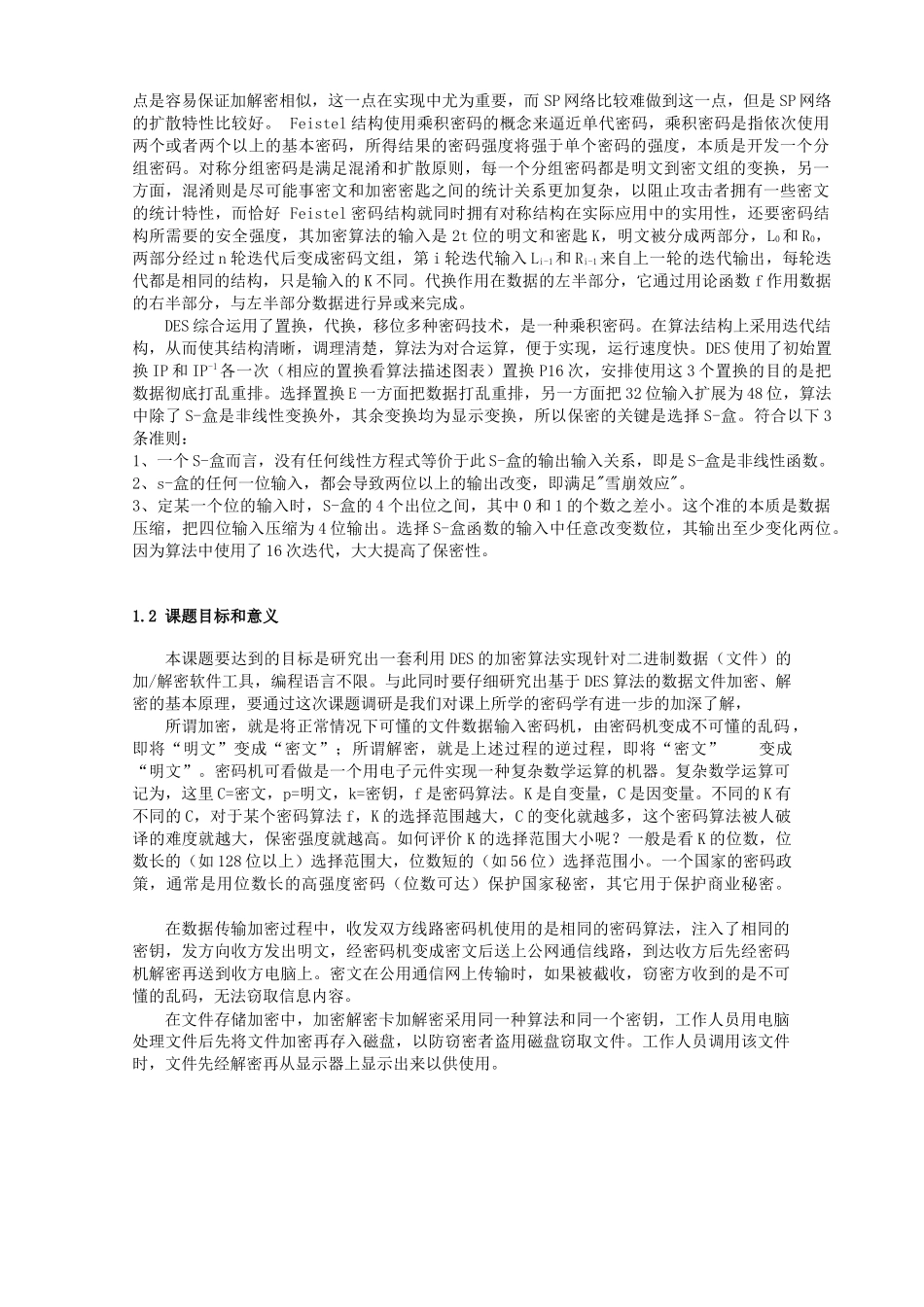 网络安全报告基于DES加密算法实现_第2页